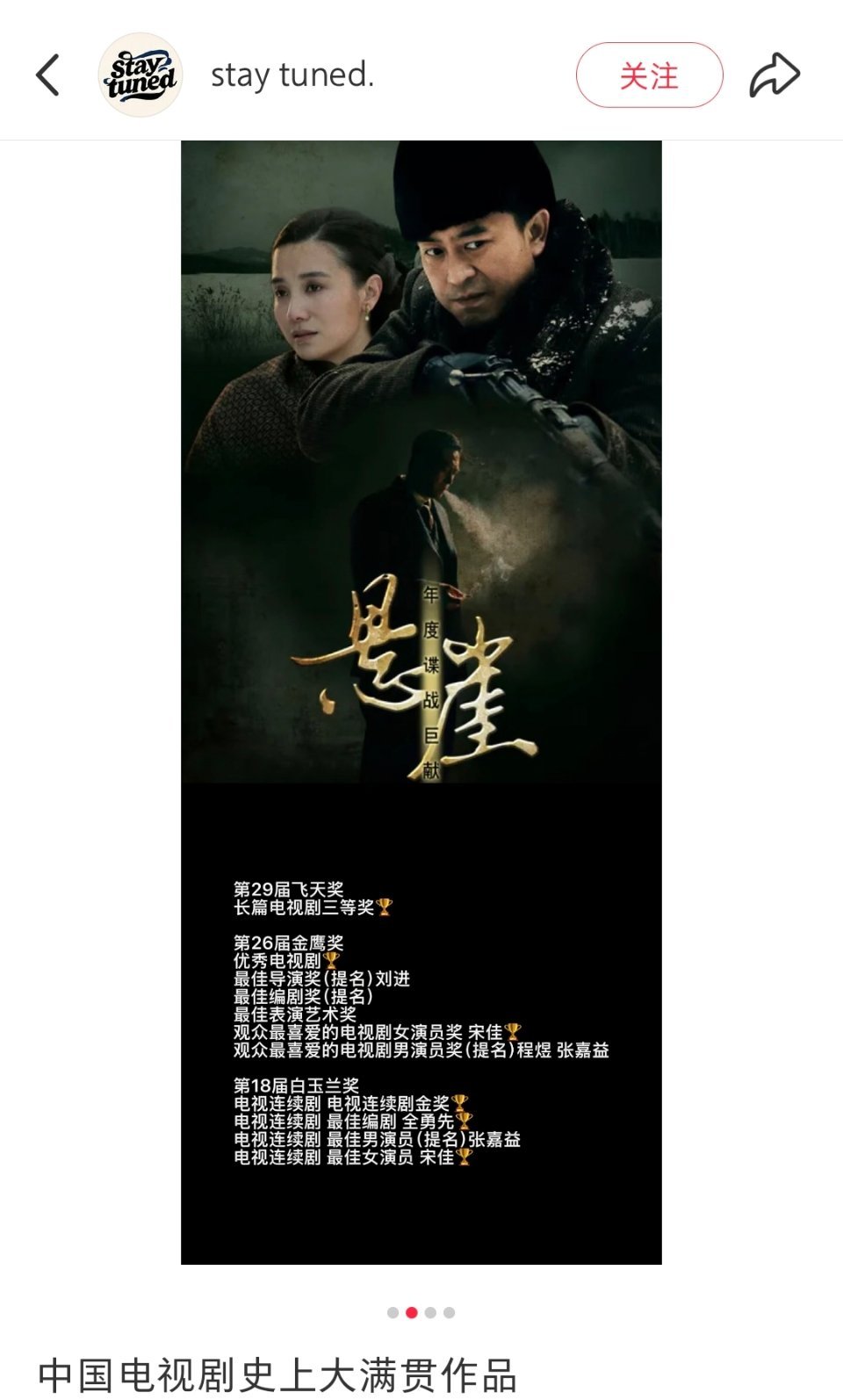飞天奖、白玉兰奖、金鹰奖三大电视剧奖历届获奖作品中上仅有3️⃣部作品达成“最佳电视剧”大满贯。分别是：
 
1️⃣2012年《悬崖》张嘉益 宋佳
2️⃣2017年《白鹿原》张嘉益 何冰 秦海璐等
3️⃣2022年《人世间》雷佳音 辛柏青 宋佳 殷桃 ​