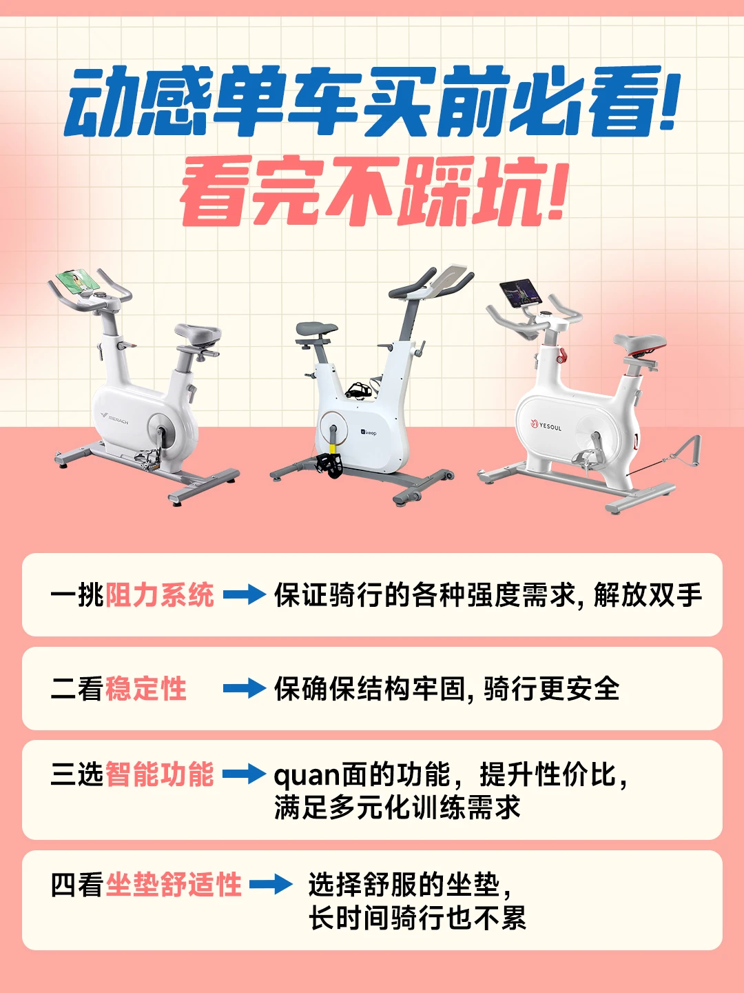 ✅ 买前必看，选动感单车看这篇内容就够了