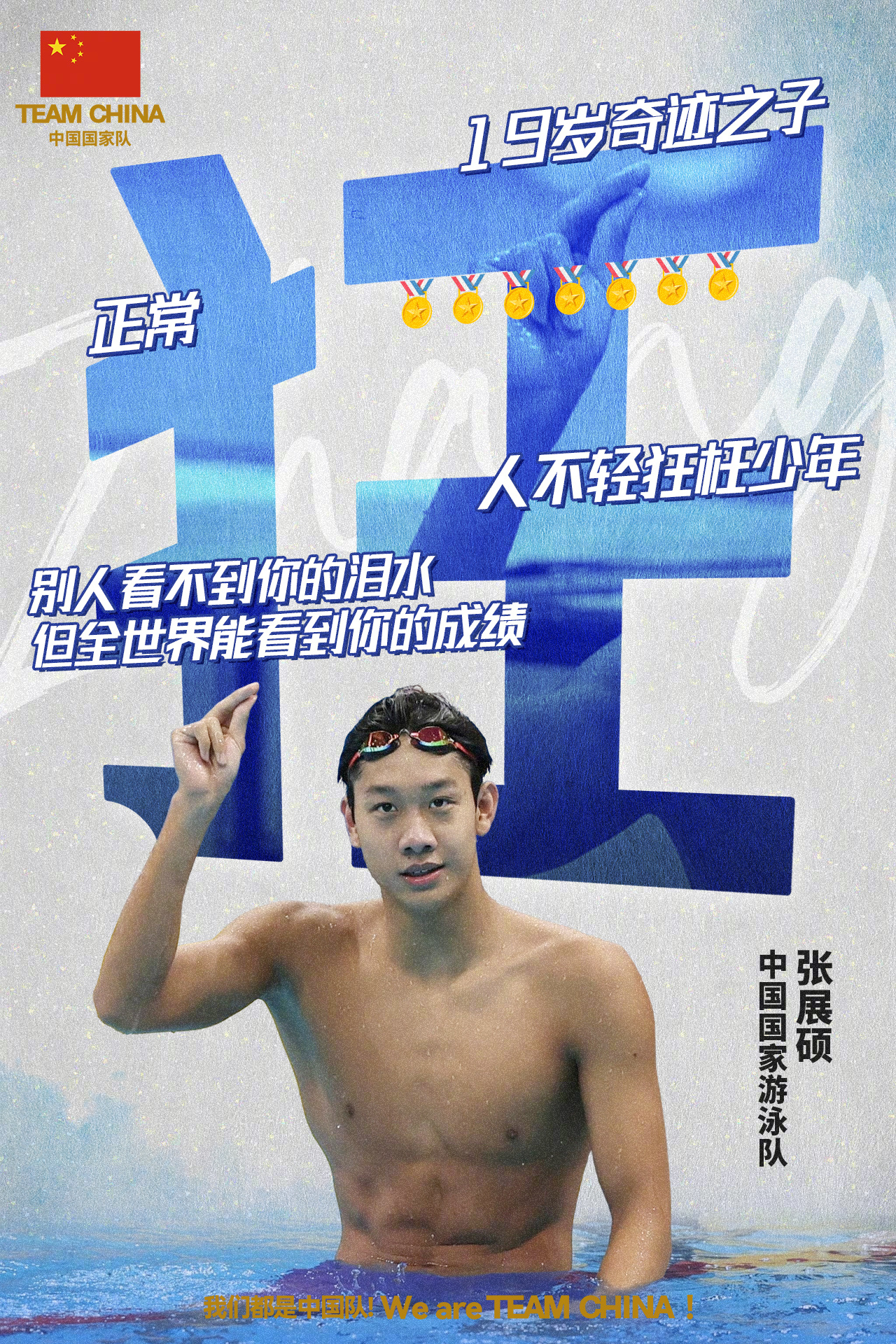 #TEAMCHINA亚运关键句#一个字，标记一个全力以赴的身影；几行话，留住一段热血沸腾的征程。爱知・名古屋亚运会虽已落幕，那些瞬间依然滚烫。点开合集，一起重温。#TEAMCHINA# #中国国家队# ​