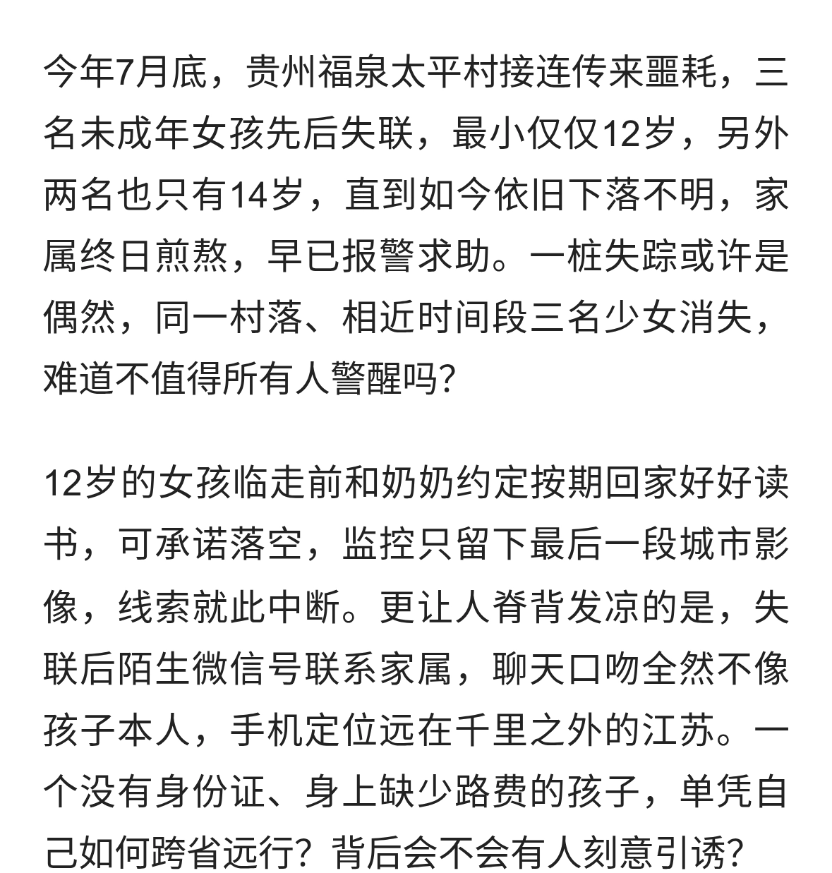 三名留守少女接连失联，我们还要漠视留守儿童的孤独吗？