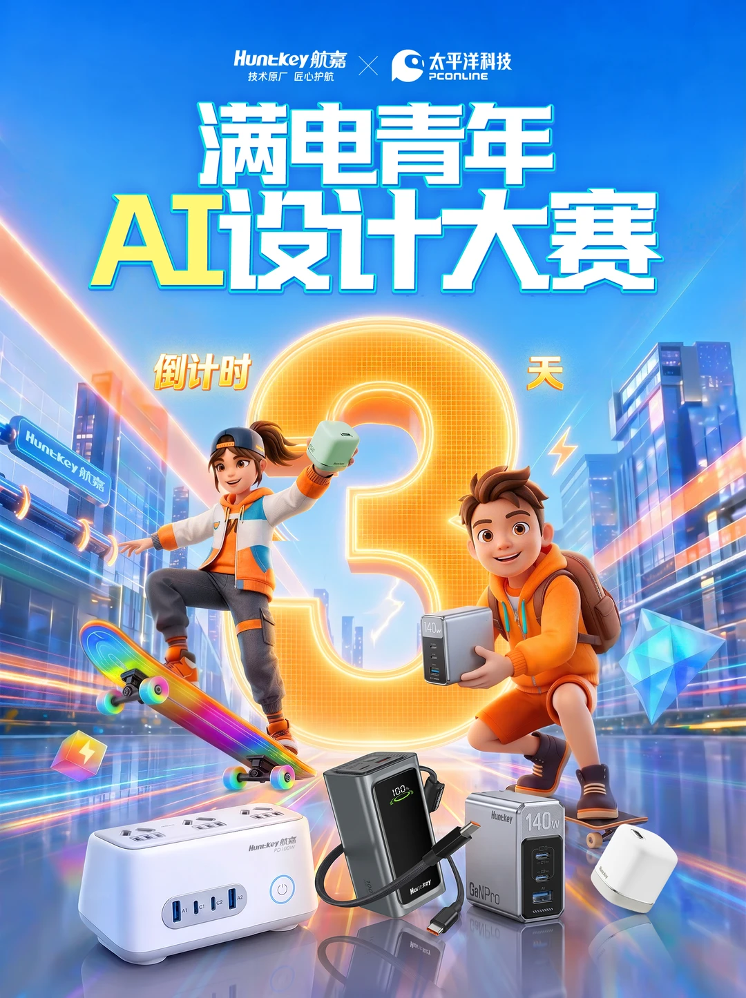 航嘉设计大赛即将开启，万元奖金等你来赢✨