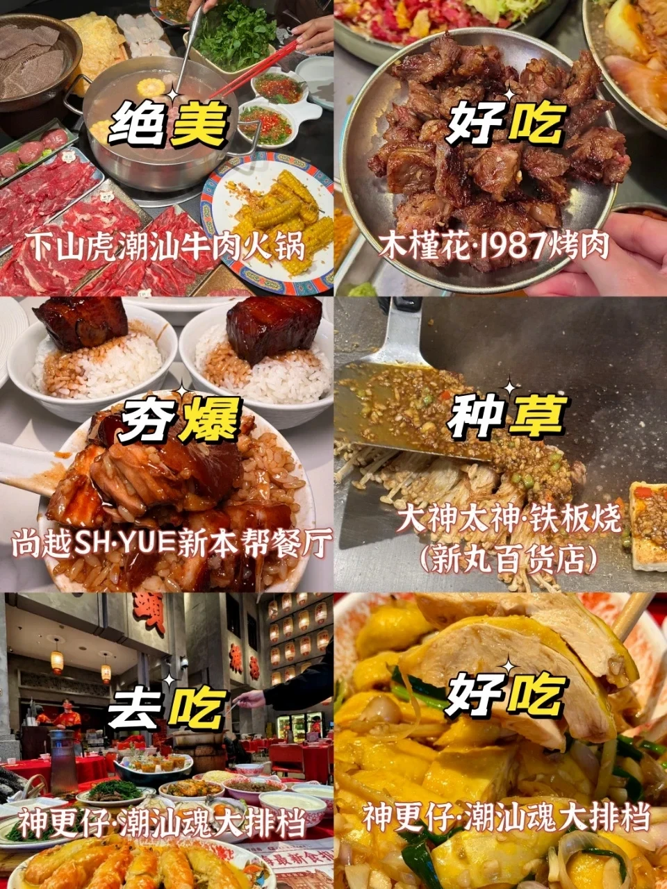 魔都旅行避坑美食｜烤肉火锅本帮菜一站式搞定
快来上海解锁舌尖快乐🥳给外地游客和