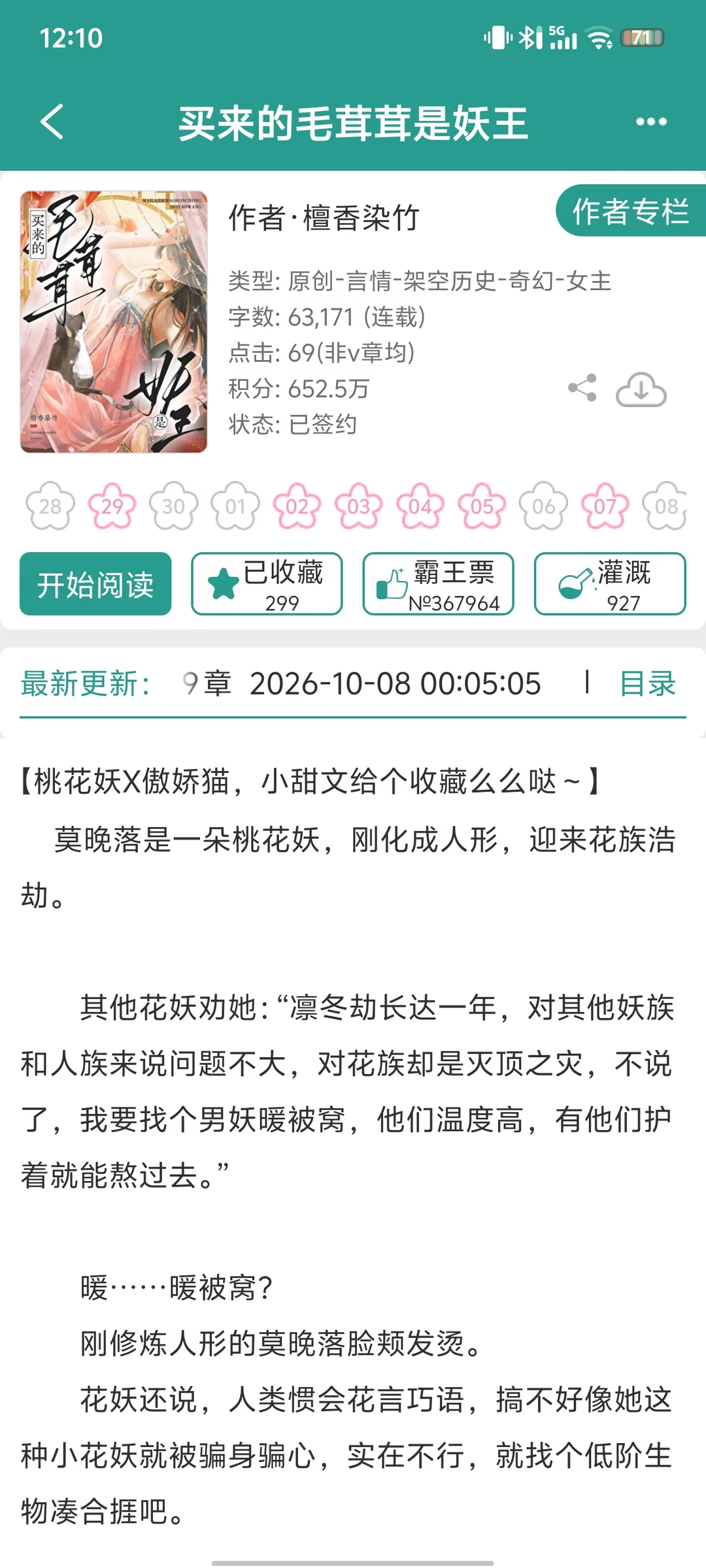 这种毛茸茸人外萌文真的没人看吗？齁甜巨宠