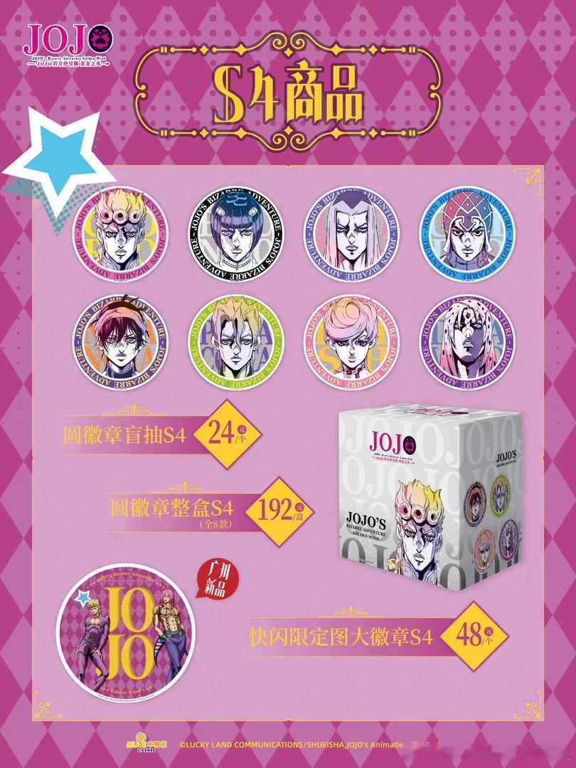 JOJO快闪广州站「黄金之风」商品公开  JOJO的奇妙冒险主题快闪...