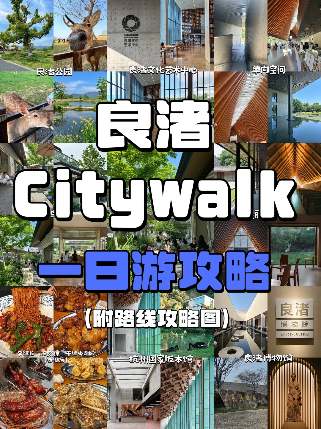 📍杭州良渚citywalk |一日游攻略不走回头路