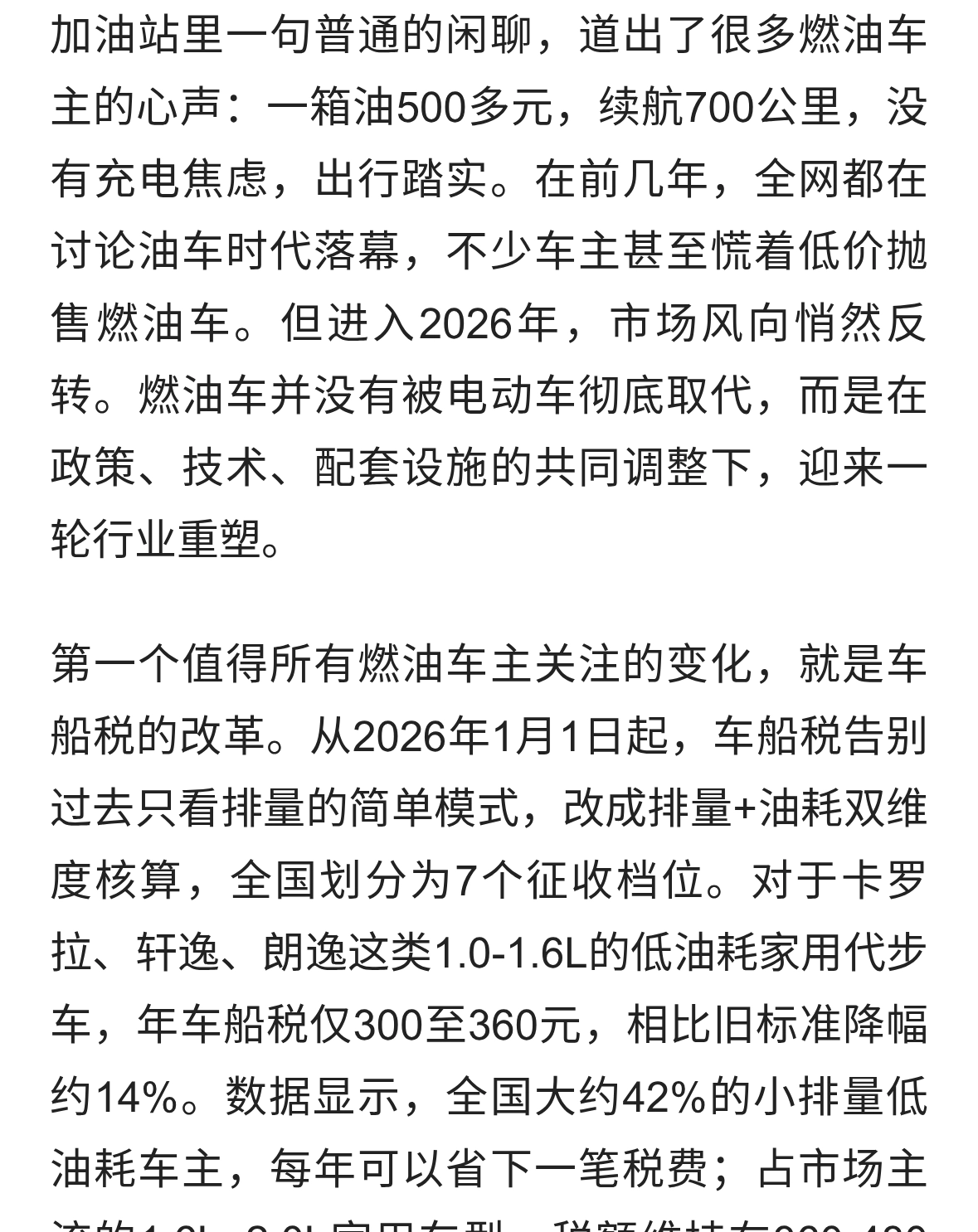 不用急着卖油车！2026三大变化，燃油车正在换一种方式继续跑