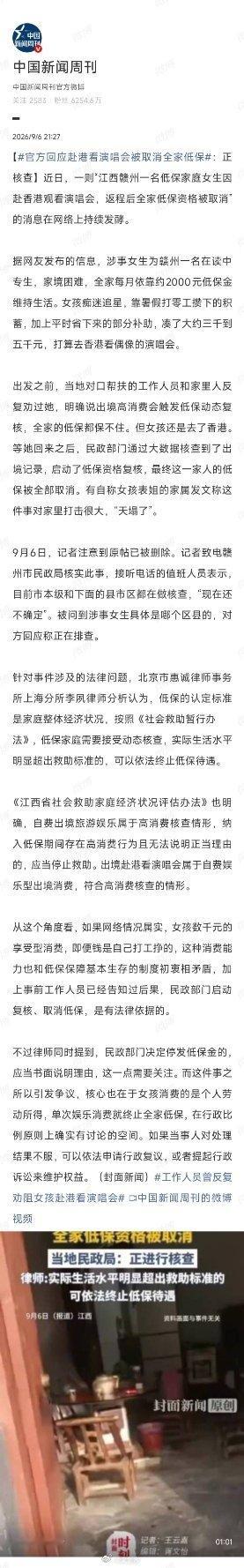 #官方回应赴港看演唱会被取消全家低保# 说一刀切的观点才是对纳税人最大的不公平。但是也不得不说，孩子太不懂事，没有一个正确的消费观和价值观、人生观，只图自己的一时冲动又或是愿望。

首先，低保是兜底保障，不是个人消费的提款机。一个月2000块养活全家，转头就能凑三五千去香港看演唱会，这消 ​