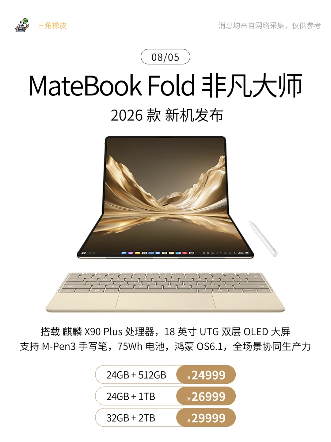 新机发布🔥MateBook Fold 非凡大师喜欢吗