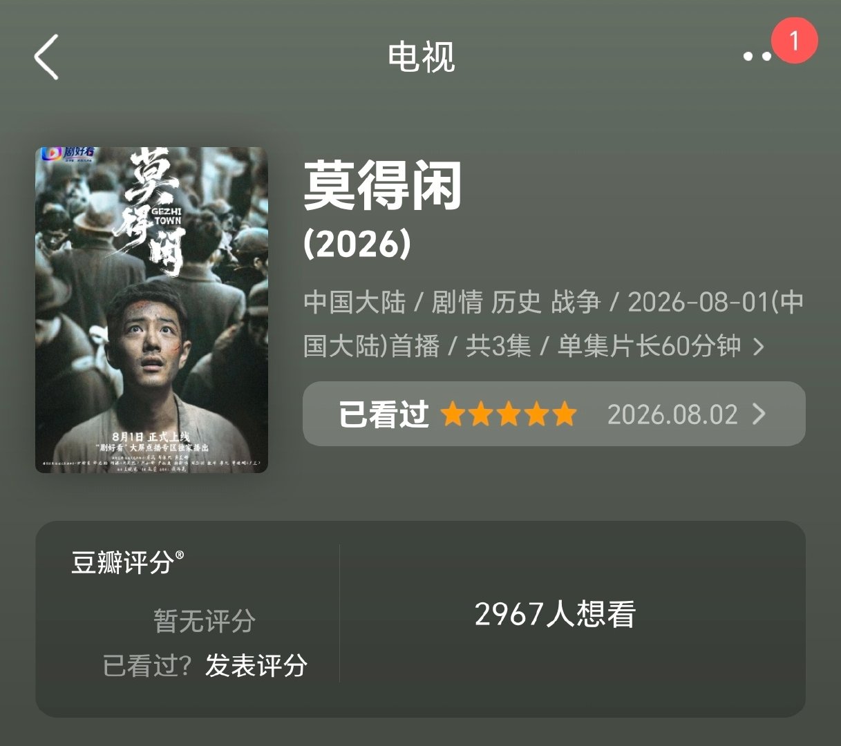 gogogo，一起去给莫得闲打分，我上次就打过了，估计上完平台很快也会开分吧别忘了打 ，不要一窝蜂去，稍微错开一点点，今天明天提醒自己去打，太集中太多人会被判氵 

腾讯站内也要搜索🔍打分 ​