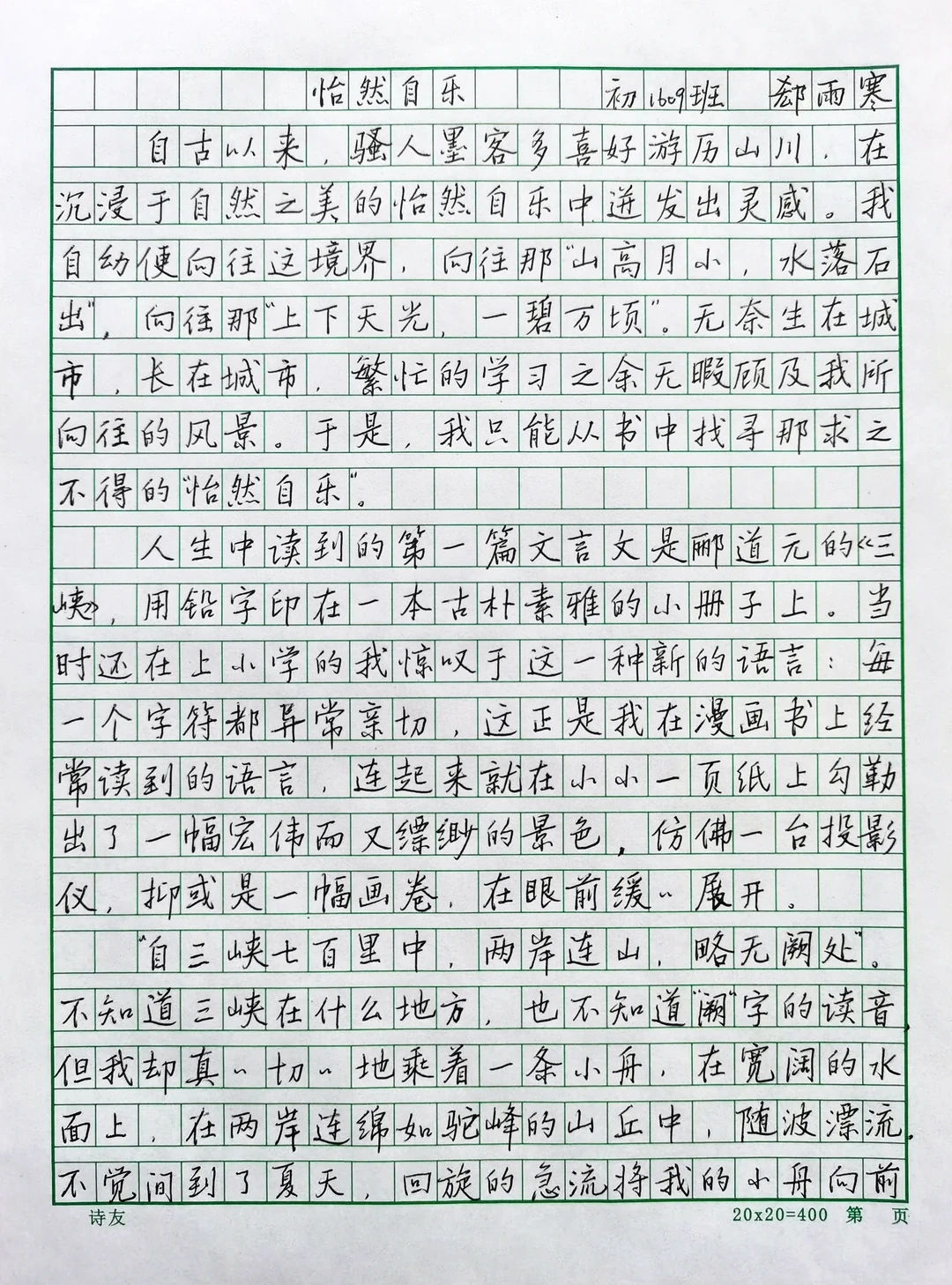 《怡然自乐》|清华附中作文选抄（14）