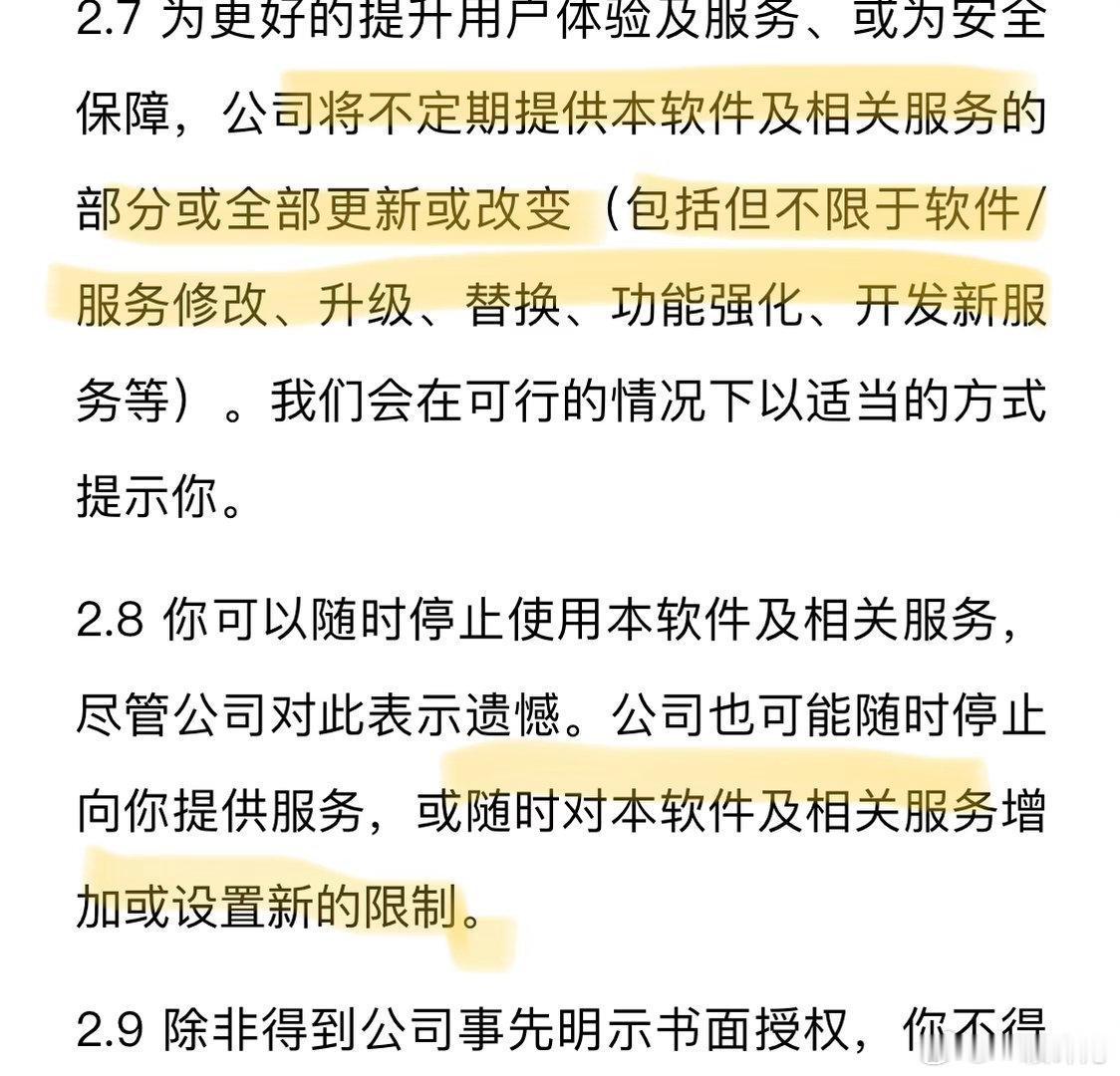 反对豆包智能体下架 大家可以看看这几张照片是在那个豆包用户协议里面，豆...