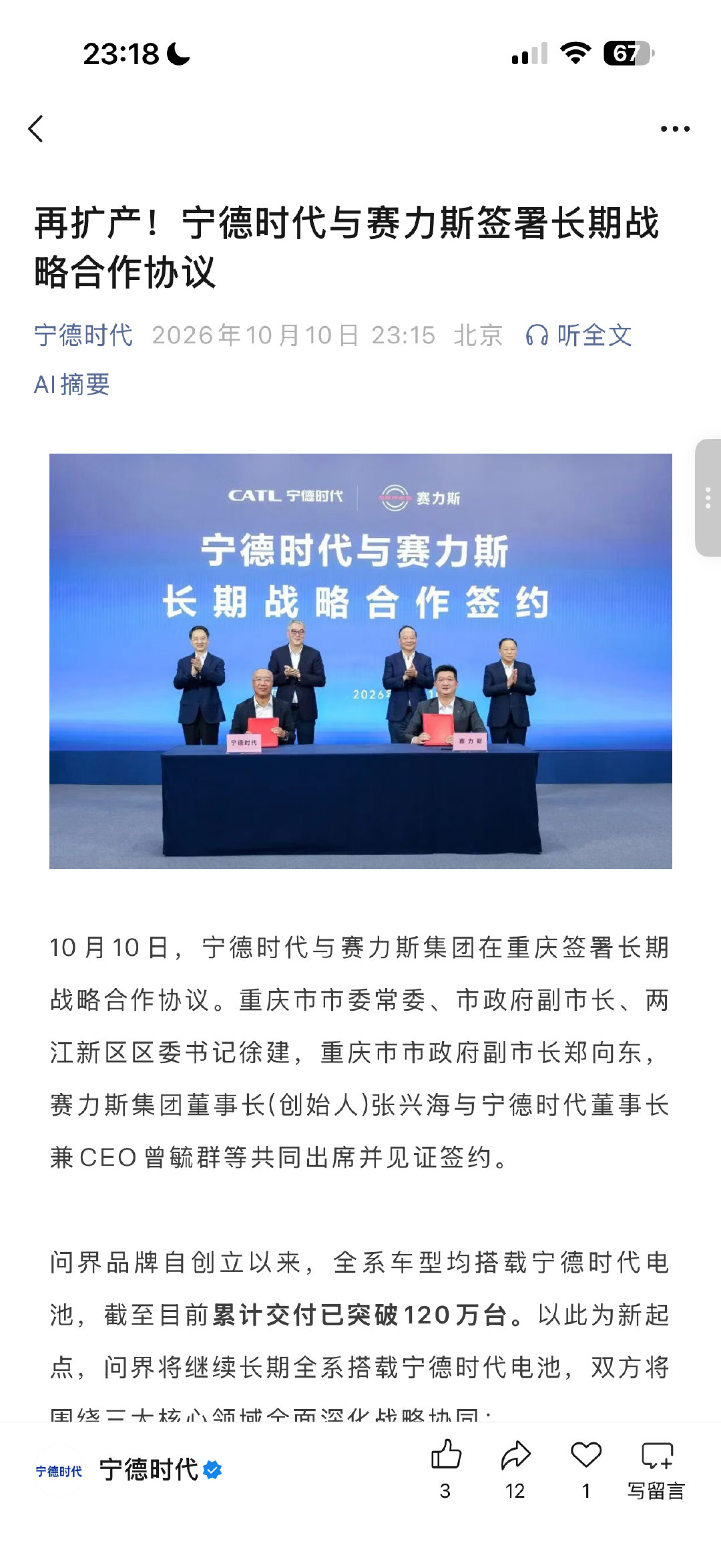 宁德时代和赛力斯“厂中厂”扩建 ​