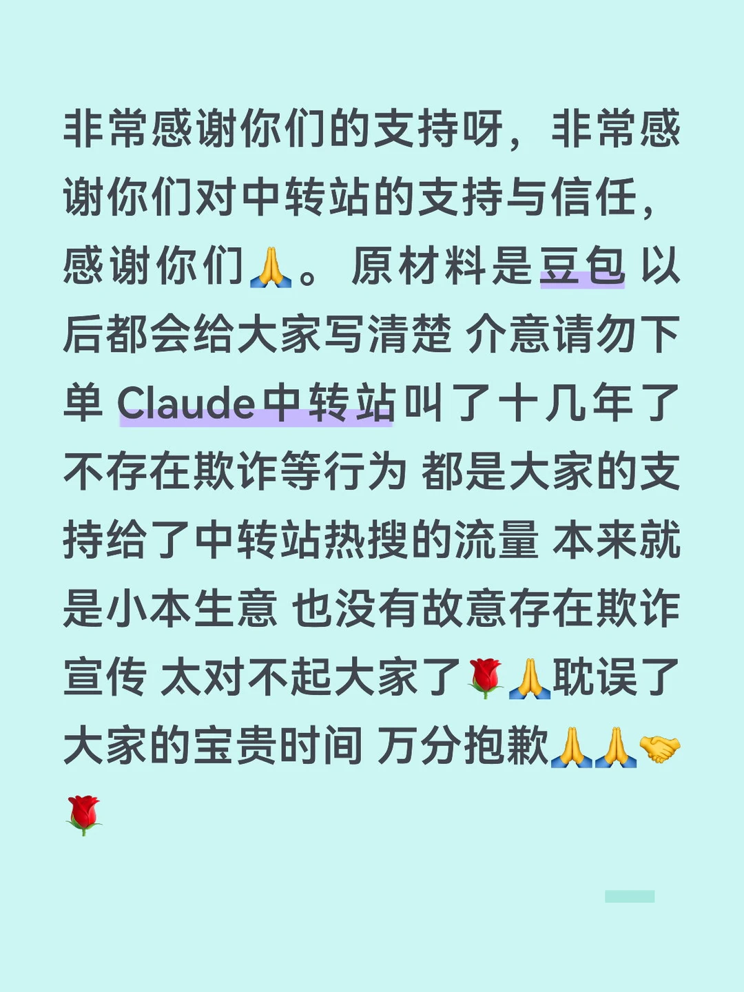 非常感谢你们对Claude™中转站®️的支持呀