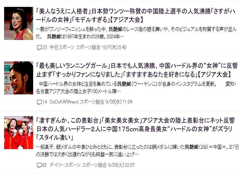 起跑反应8人垫底只拿铜牌，吴艳妮却把日本雅虎的报道霸占了。

硬靠后程发力追到第三，她冲线后没耷拉着脸，第一时间跑过去抱住了日本冠军福部真子。中日对决的场子上，这种下意识的反应装不出来。

日本网友当场炸锅，留言直接刷屏：“先祝贺福部和中岛的样子太帅了”“又美又有风度”。

赛后吴艳妮交了底，3年前