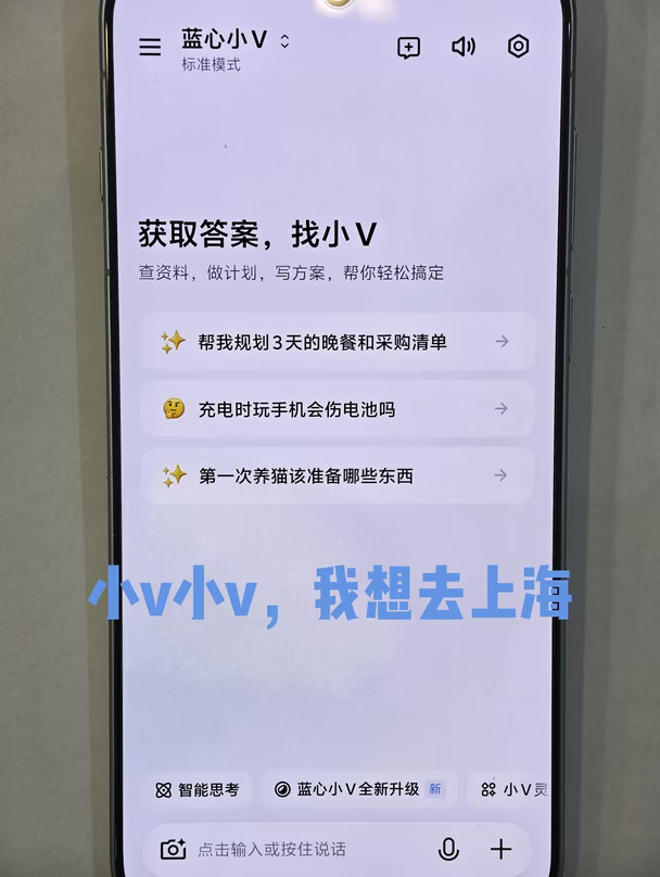 小v小v，我想去上海！