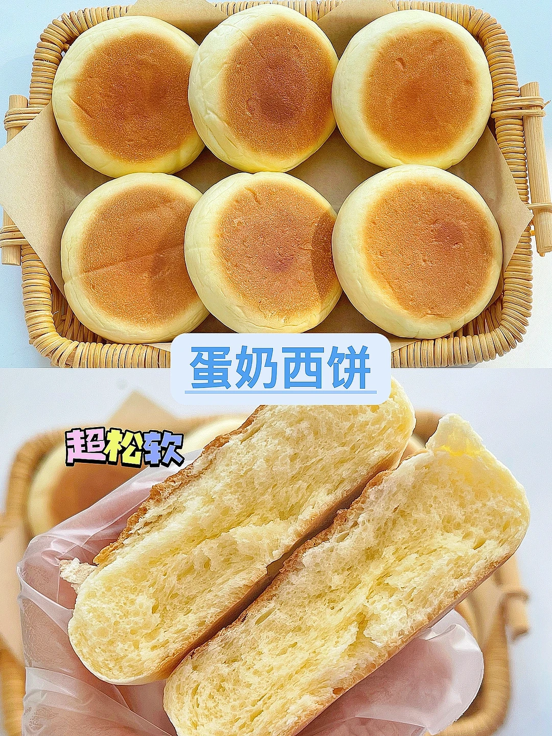巨松软！超好吃的蛋奶西饼 ❗️1次成功
