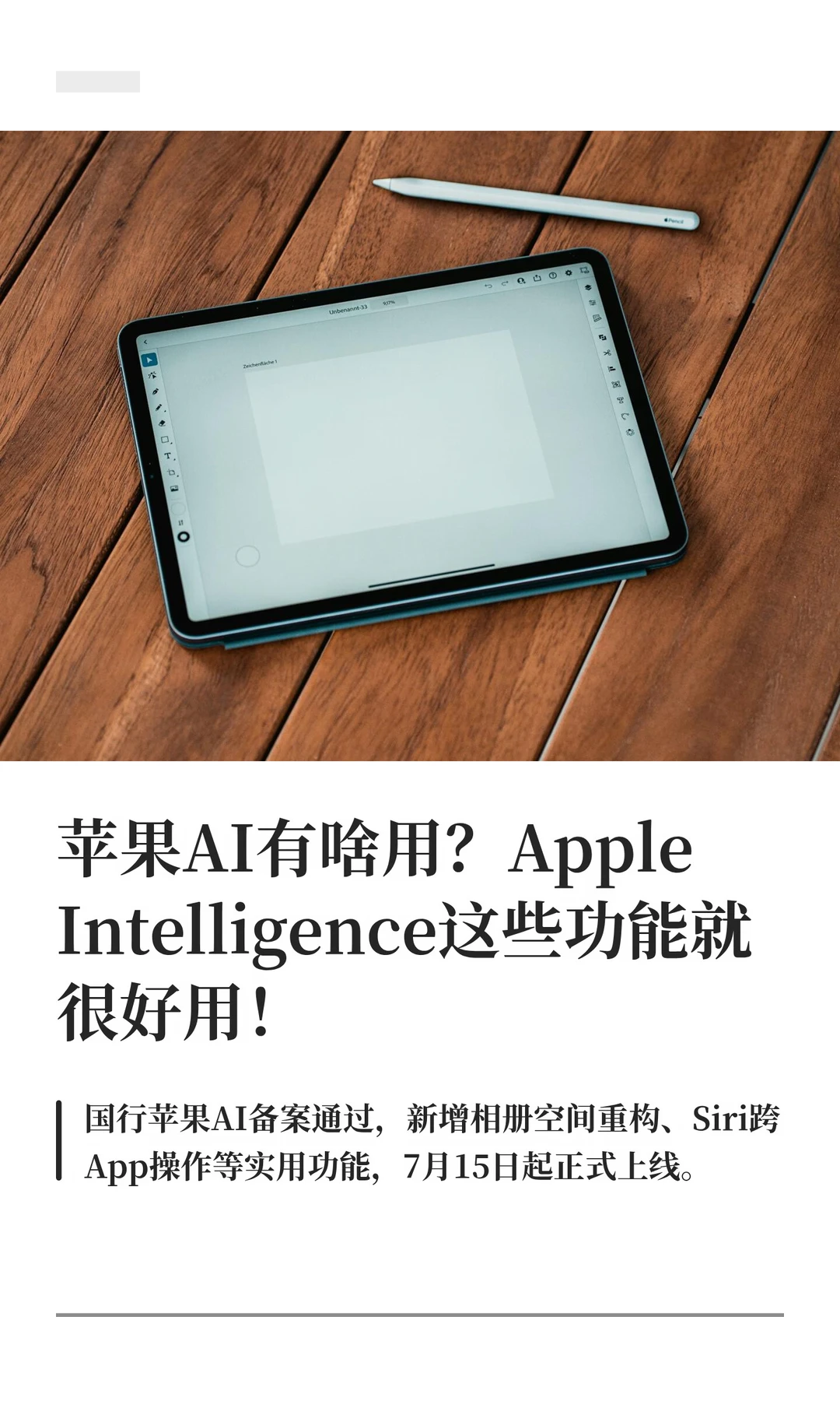 苹果AI有啥用？