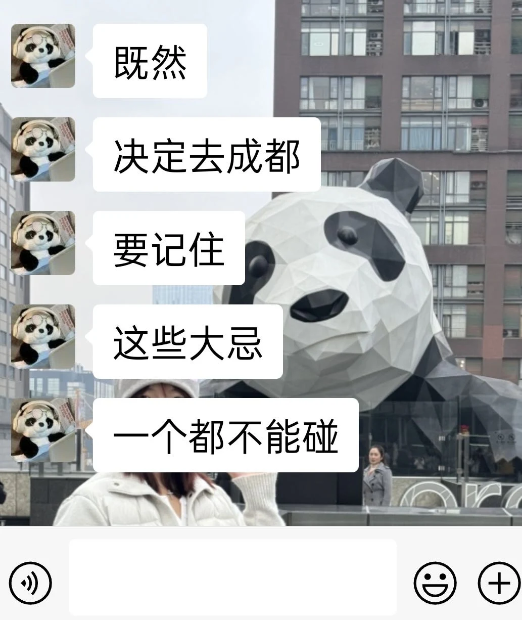 准备去成都前。。。听听本地人的大实话吧‼