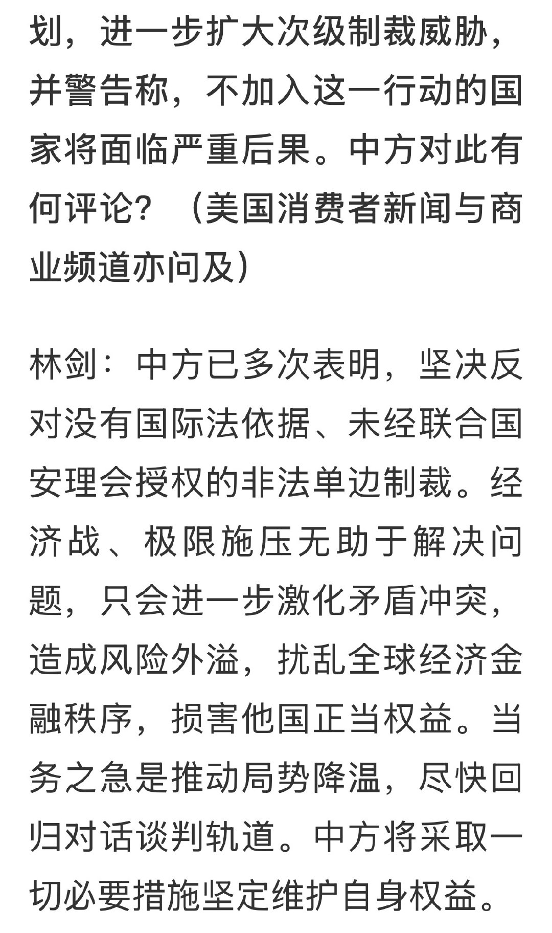 美国对伊朗采取死亡式经济制裁，涉及到中国企业，有点像美国对俄罗斯的制裁，中国必然坚决反对，决不接受。 ​