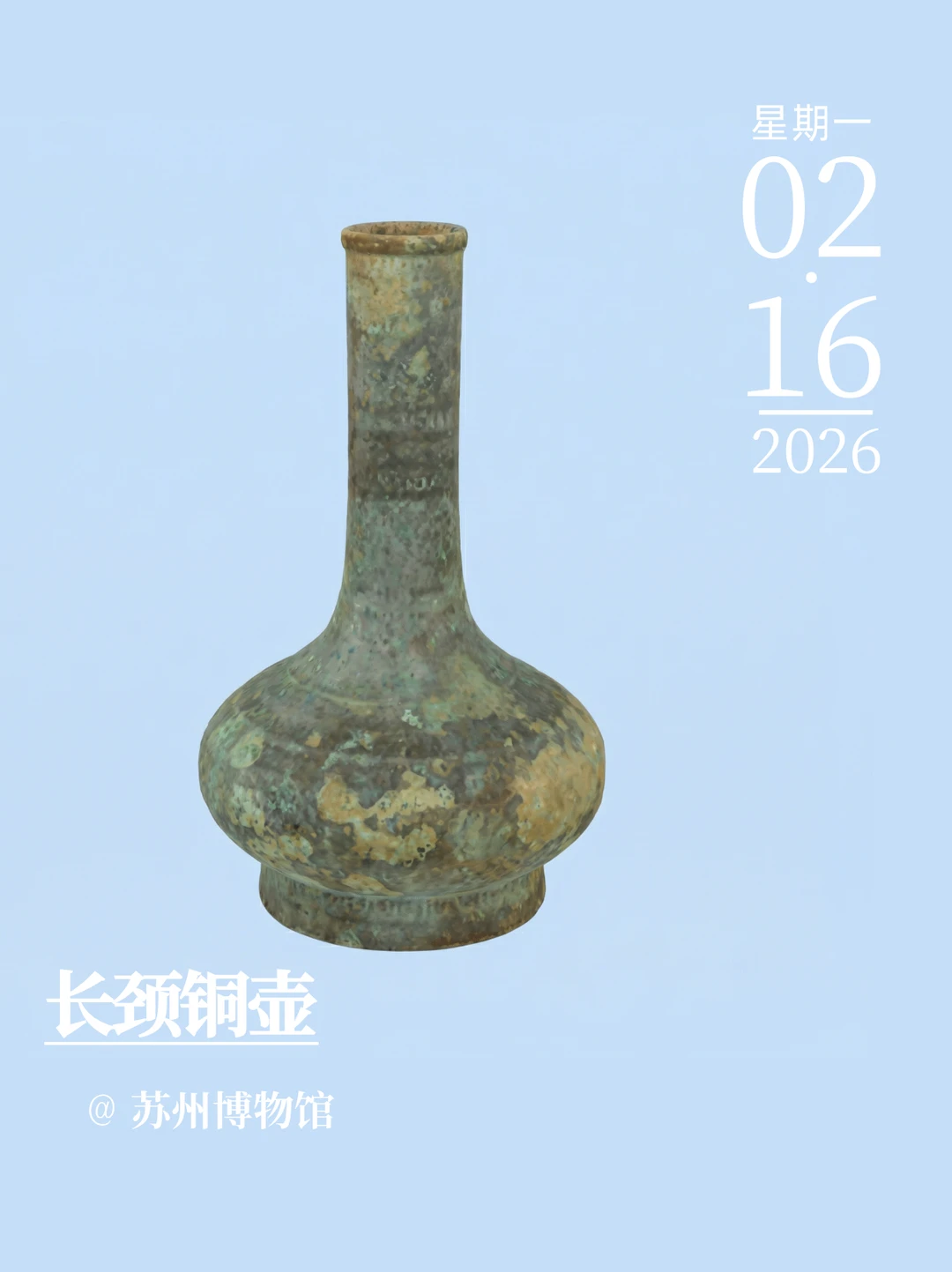 每天认识一件文物|长颈铜壶