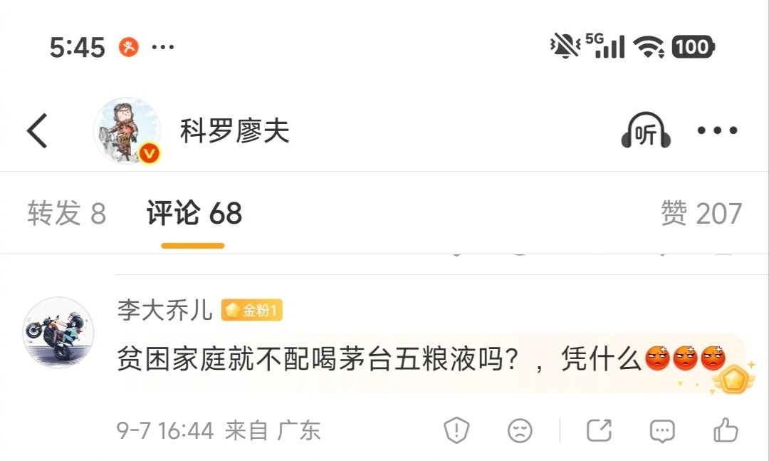 有人质问：困难家庭就不配喝茅台五粮液吗？

#去香港看演唱会被取消低保##追星被取消低保为何挑动大众神经#

答：当然配的，喝什么是你的自由，但低保你还要吗？

你不能一边接受社会救助和帮扶，一边喝着茅台吧。 ​