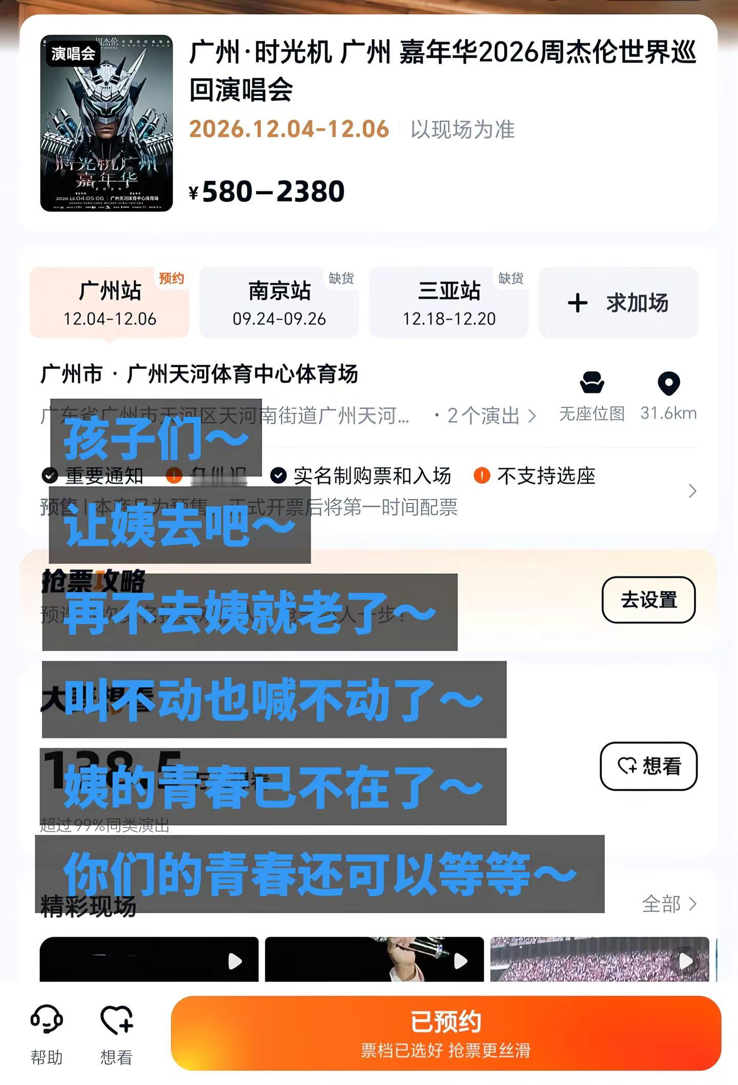 2026周杰伦演唱会。广州嘉年华2026年周杰伦演唱会演唱会