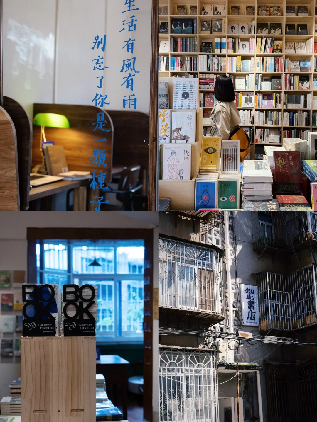 晴耕雨读📖☔️可以上自习的新开独立书店