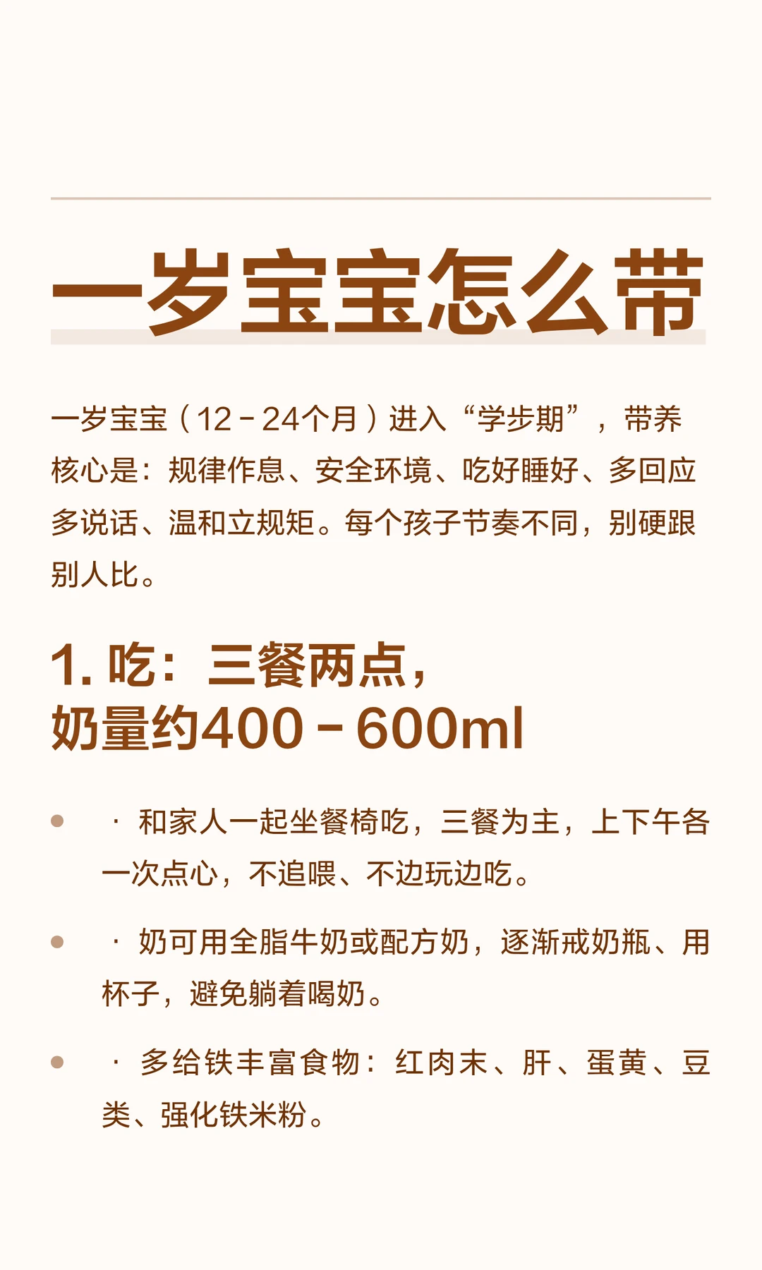 一岁宝宝怎么带