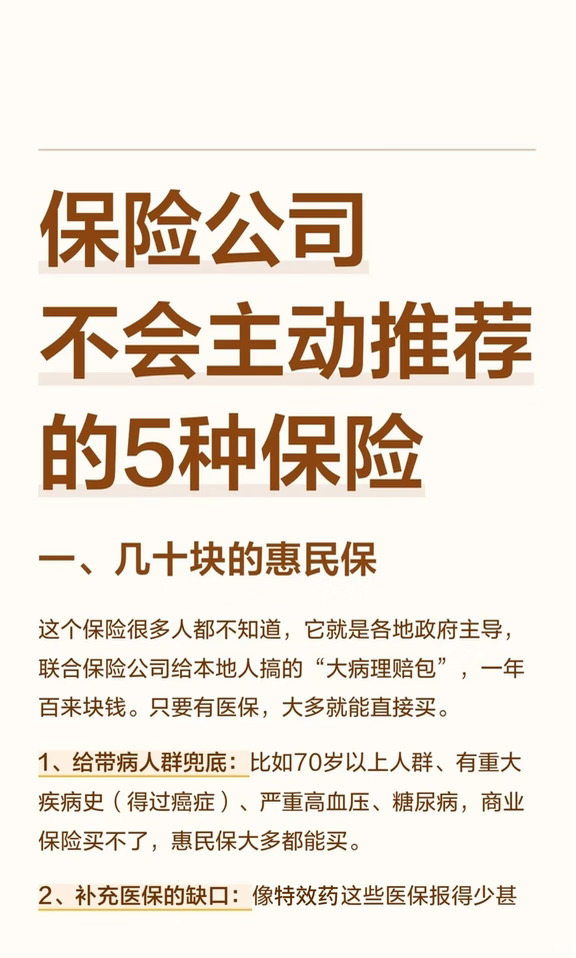 保险公司不愿意推荐的5种保险