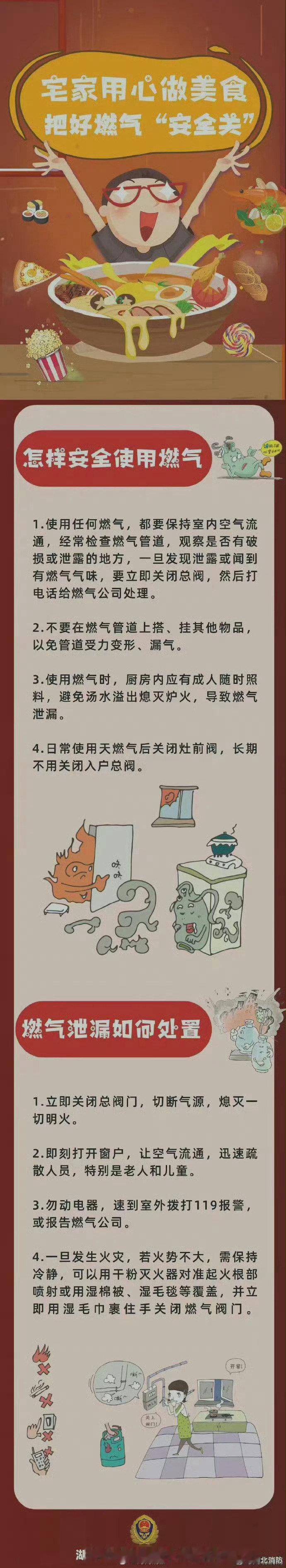 #终于明白火锅店不爱洗豆芽的原因了#【宅家用心做美食   把好燃气“安全关”】火锅、烧烤、煎饼、甜品……每天都要和厨房打交道的你，注意过燃气的安全么？阿消提示：纵享美食，勿忘安全哦！这份锦囊可要收好了️️️~#豫豫小课堂# ​ ​​​