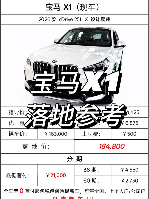 杀疯了🔥宝马X1现车 ✨2026款 sDrive25Li X