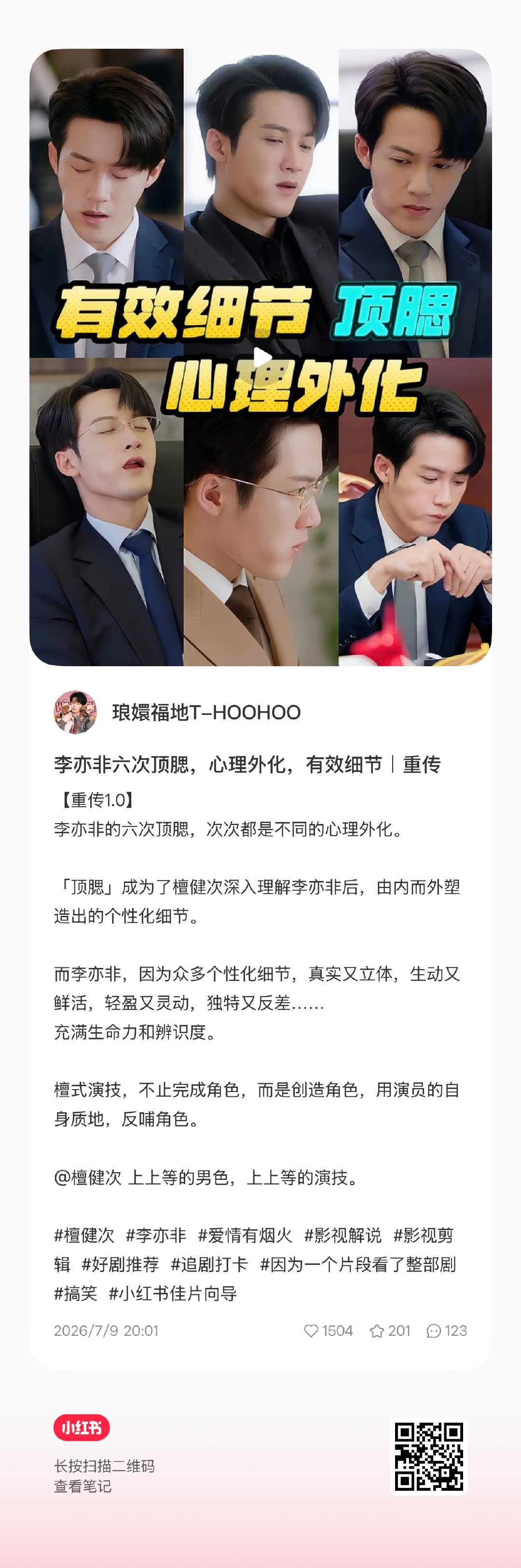 给小爱火爽看版删减部分看完了，新发现两处顶腮～，结合这位老师之前分享的六处，我檀真的很会给角色设计这种符合个性的小细节了～🤗 ​
