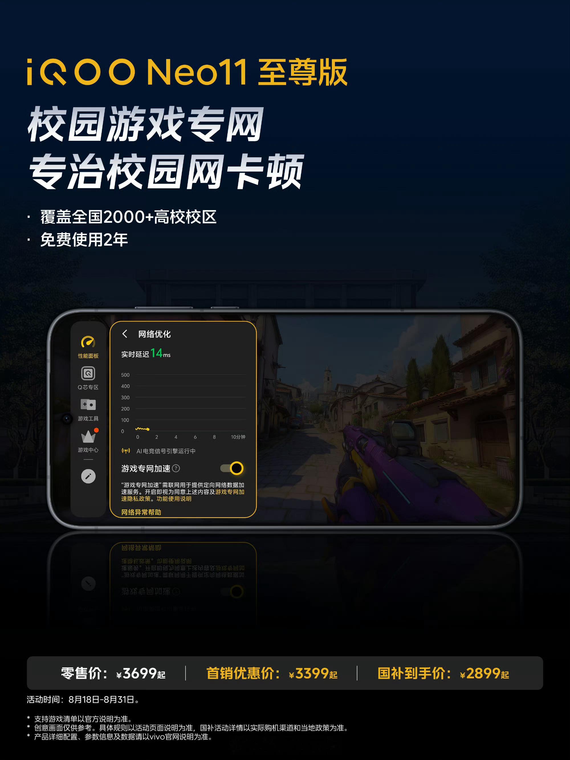 iqoo 【校园网克星来了！】 宿舍打游戏总被校园网气到摔手机？😤 ...