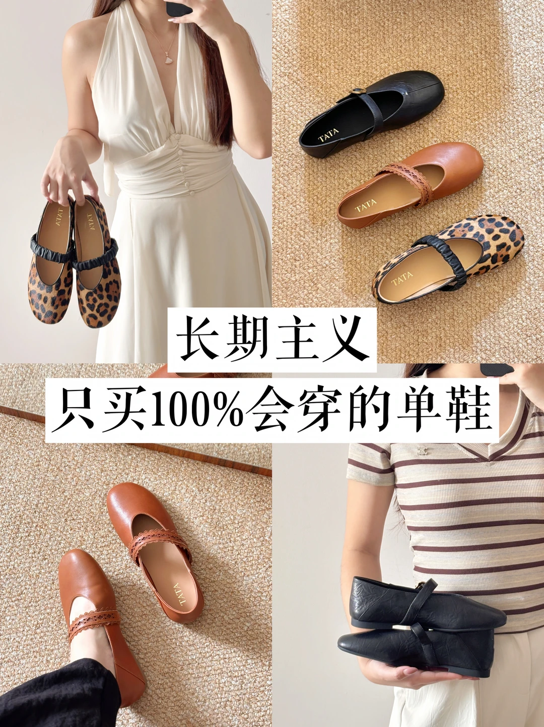 长期主义｜国企打工人3双常穿单鞋分享！！