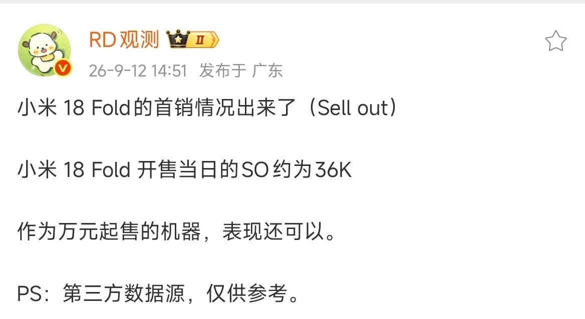 #小米18 fold# 这成绩属实不错。 ​