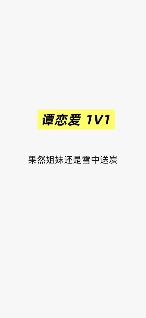 “最近吵架内耗到白头发都多了”，刚刚我接了一个姐妹的婚姻咨询，这句叹息像钝刀子割肉一样痛。
离，还是不离？

她其实是高知妈妈，不是不理性，也不是舍不得感情，是被现实的筹码和“为了孩子”困住了。
她清醒地看到了关系里持续的消耗：虽然没有家暴，但是对方长期挑毛病、指责、语言贬低、难以入 ​