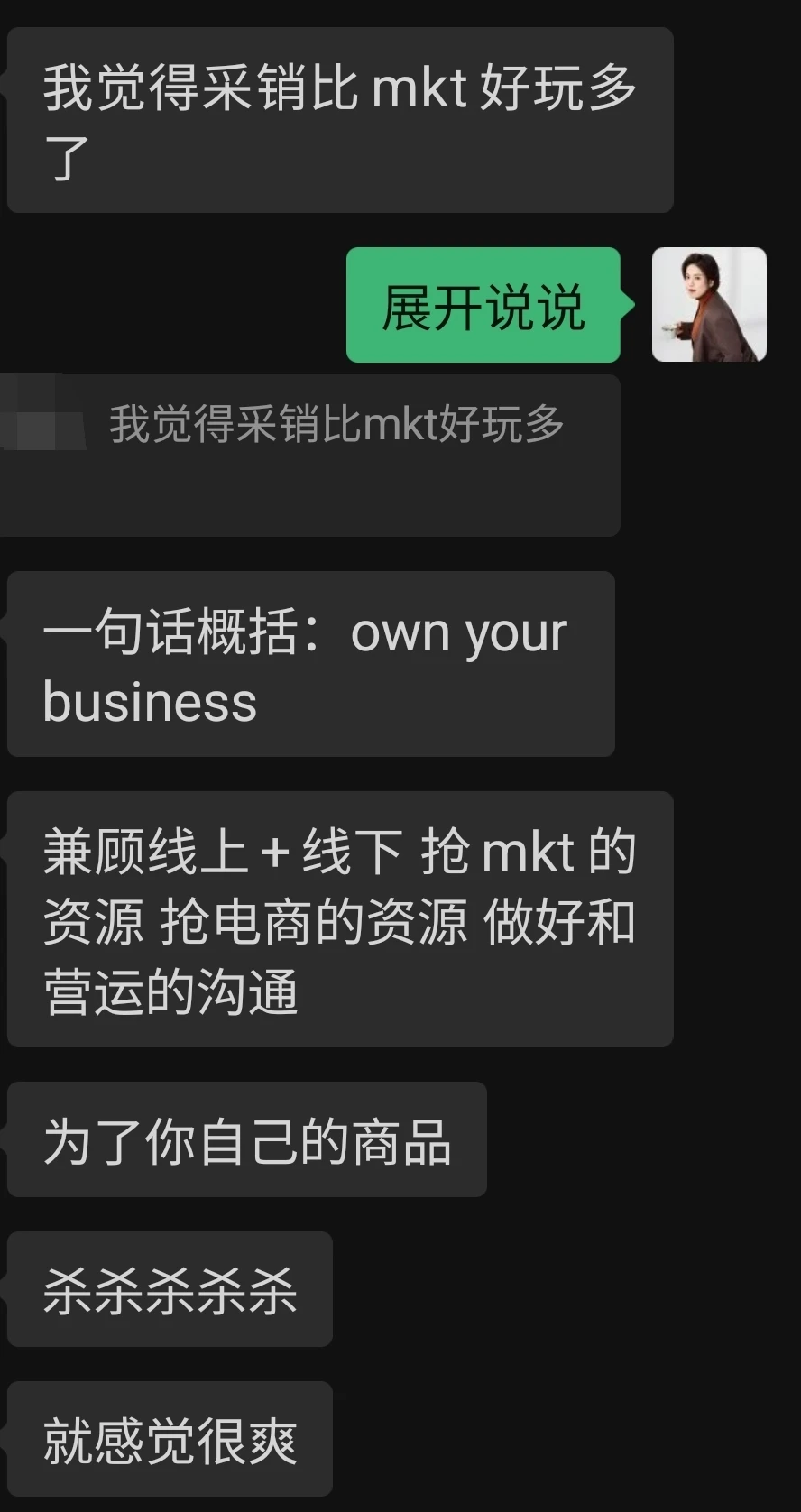 做了采销就变成进击的宝妈，杀杀杀杀杀