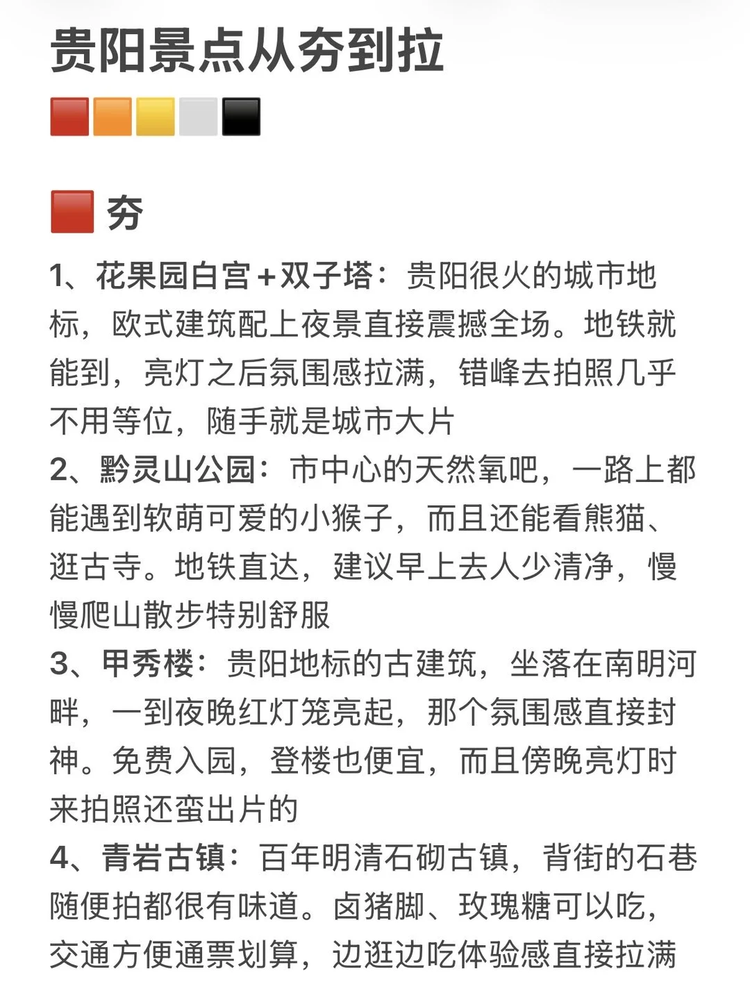 贵阳景点从夯到拉（大胆锐评版）