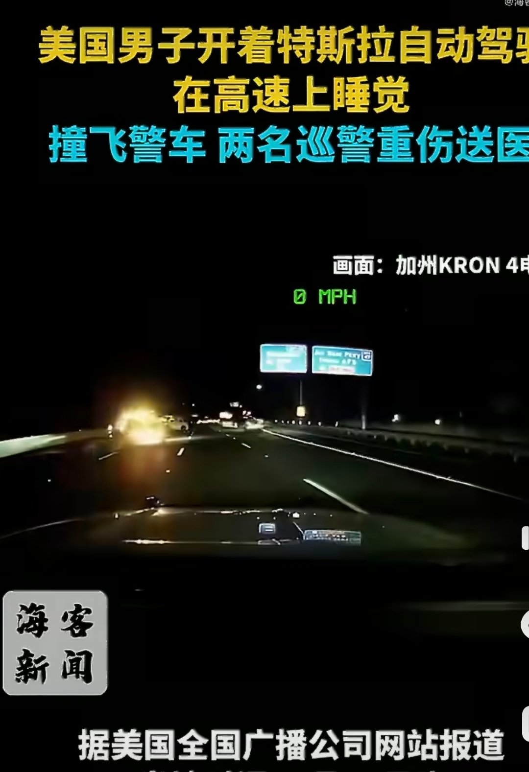 #美国男子特斯拉自动驾驶致2人重伤#蓝战非就在美国去体验过，特斯拉的自动驾驶也一样不能完全负责任。 ​