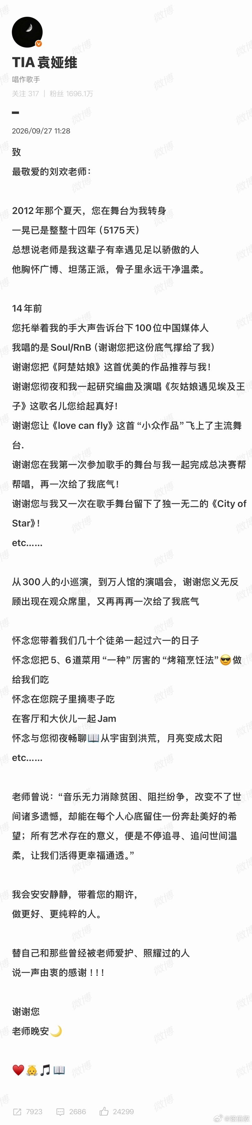 音乐家刘欢于9月25日因病逝世后，爱徒袁娅维在社交平台连发266个心碎表情并写下“这不是真的”，随后又以千字长文细数十四年师徒情谊，字字泣血。
#袁娅维悼念刘欢# ​