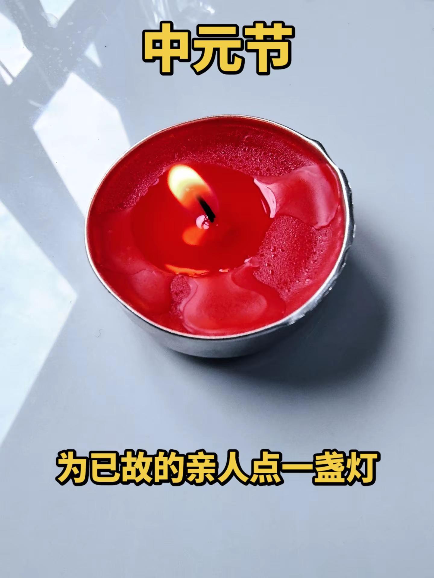 中元节