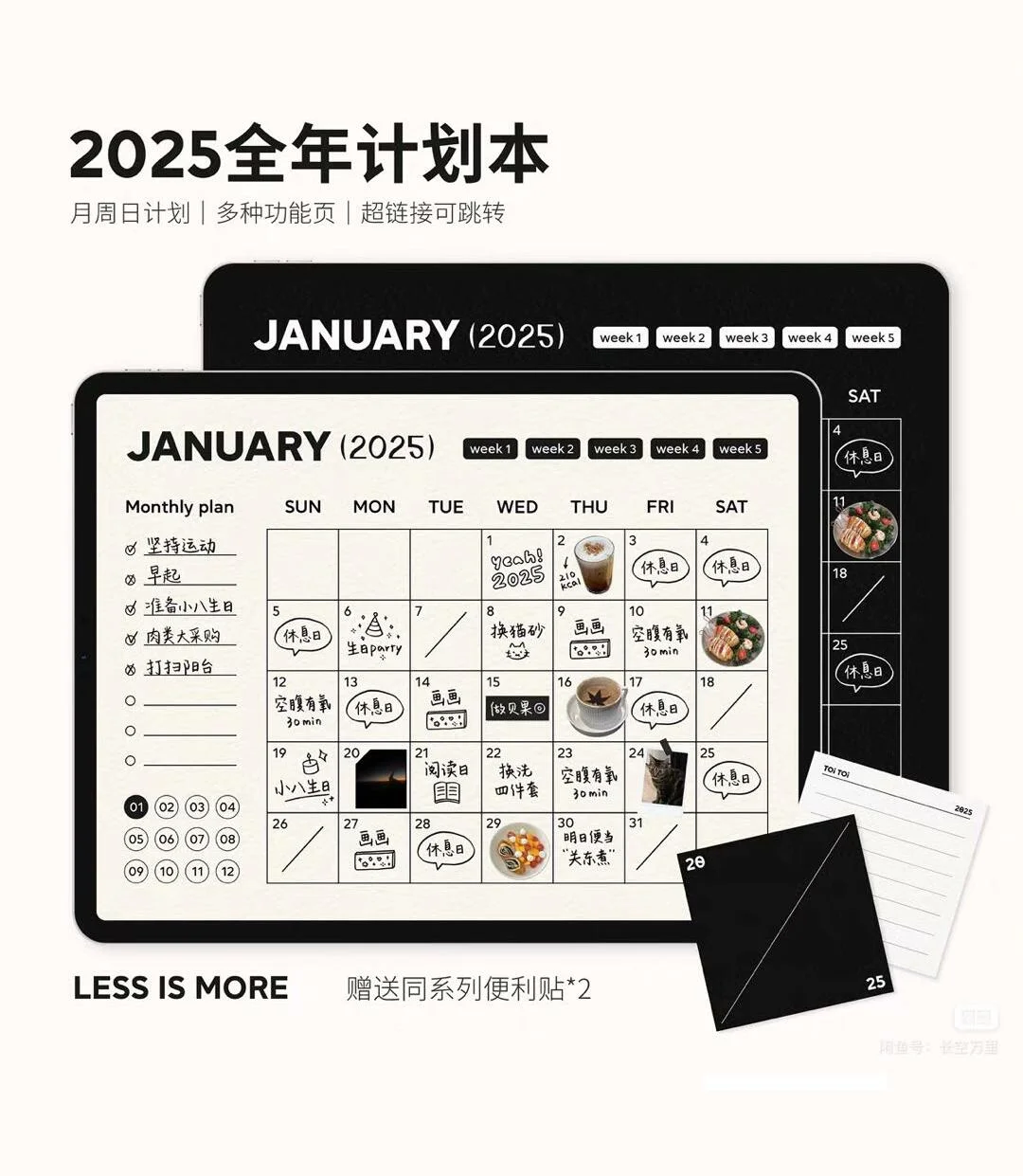 2025电子手帐全年计划本｜超链接｜ipad模板