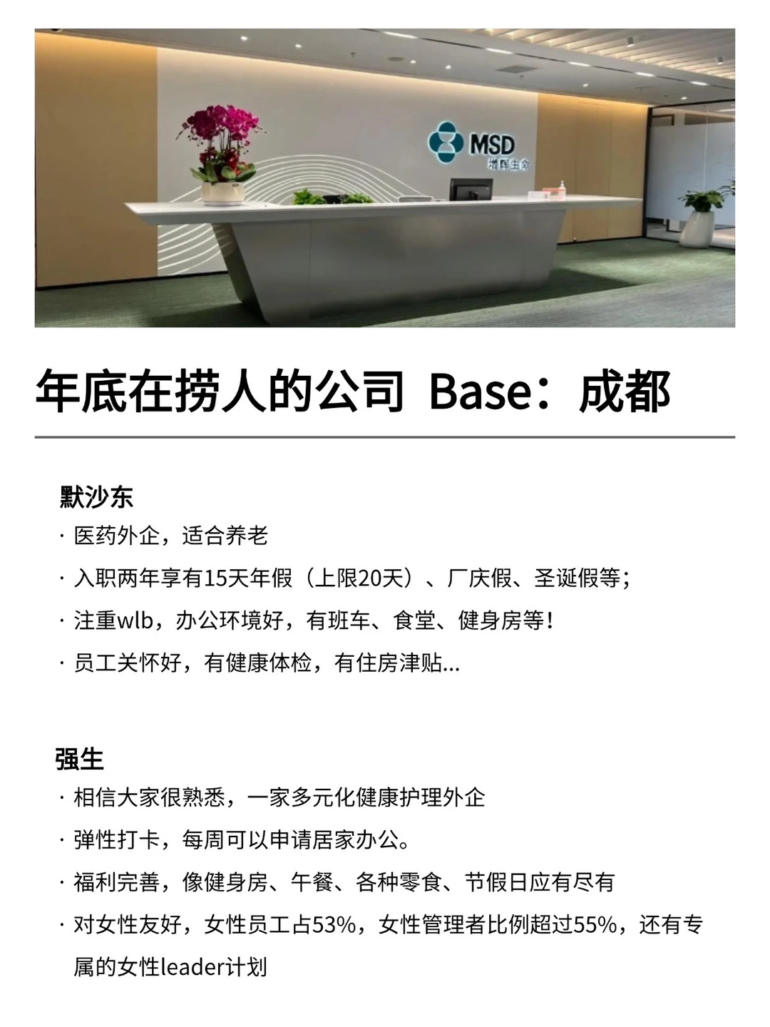 年底在捞人的公司：Base：成都
