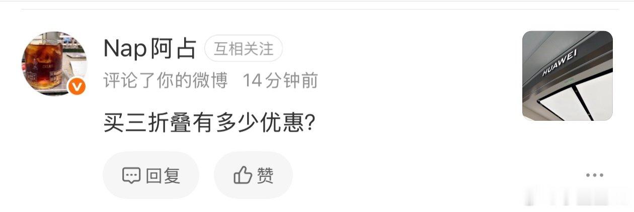 刚问了优托邦华为店员，华为三折叠现在抢疯了……

完全没现货，到货时间也说不准！

最扎心的是这款还不能用省补，有钱想入手也只能干等[允悲]

真羡慕已经拿到三折叠的大佬们～ ​