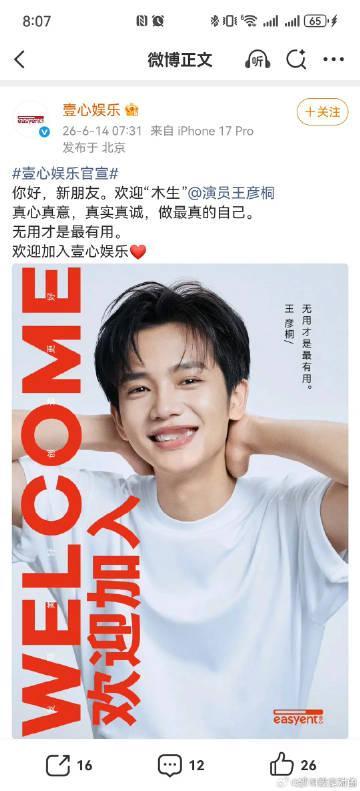 给阿嬷的情书男主王彦桐签约壹星娱乐