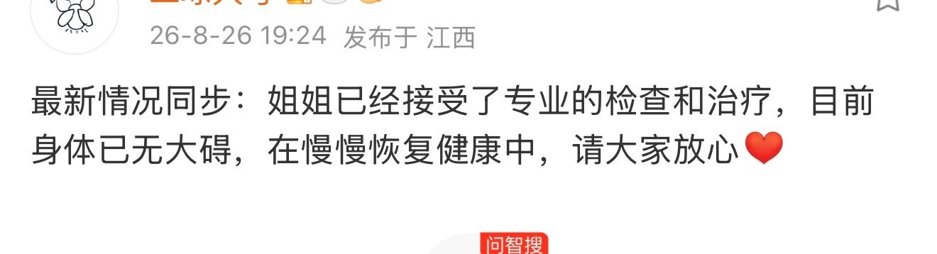 赵丽颖已经接受了专业的检查和治疗，目前身体已无大碍
平安就好❤️ ​