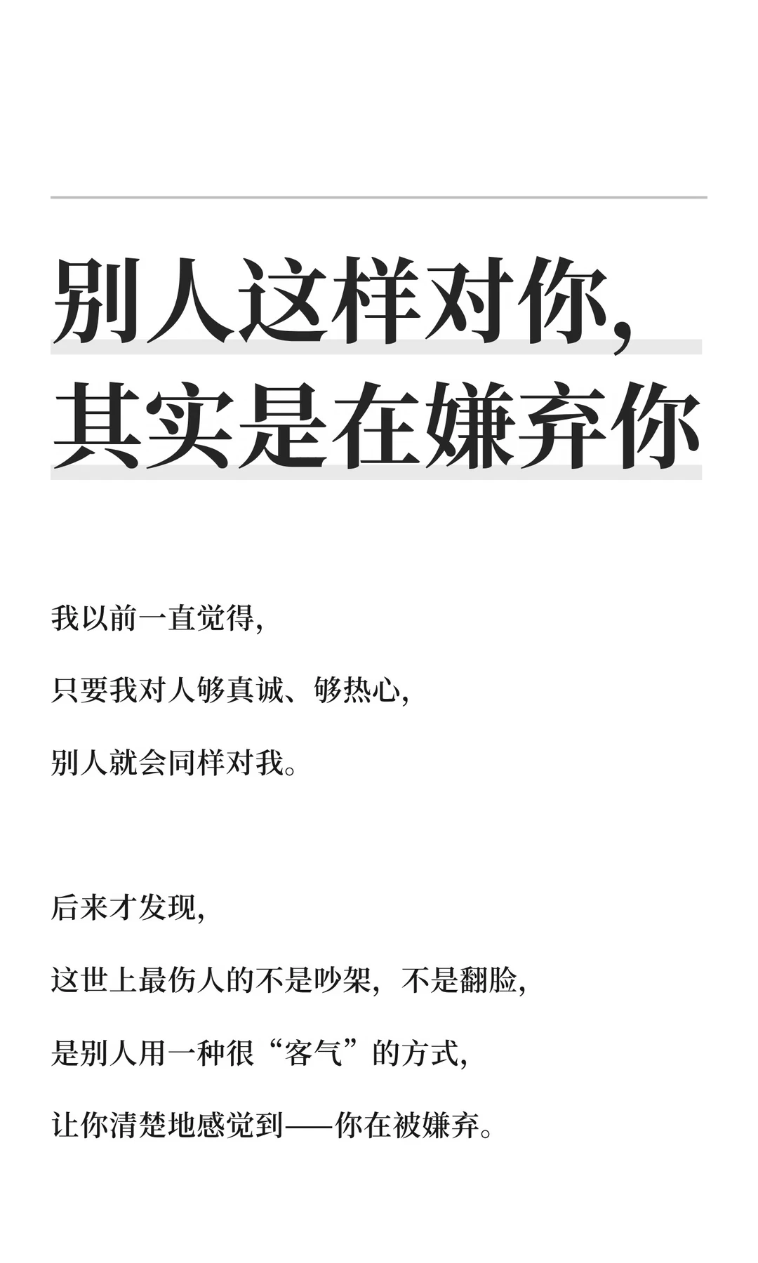 别人这样对你，其实是在嫌弃你