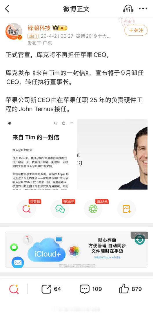 从乔布斯—库克—特内斯都是从原公司高管里既然CEO（首席执行官）而不是家族中选择接班人的#数码科技评论[超话]# 
中国企业家都是从家族里选择接班人的 你看福耀玻璃创始人曹德旺的企业传儿子，特别例外的阿里巴巴创始人马云传企业高管
现在问题是京东创始人刘强东是不是从企业传给京东高管里选择京东 ​