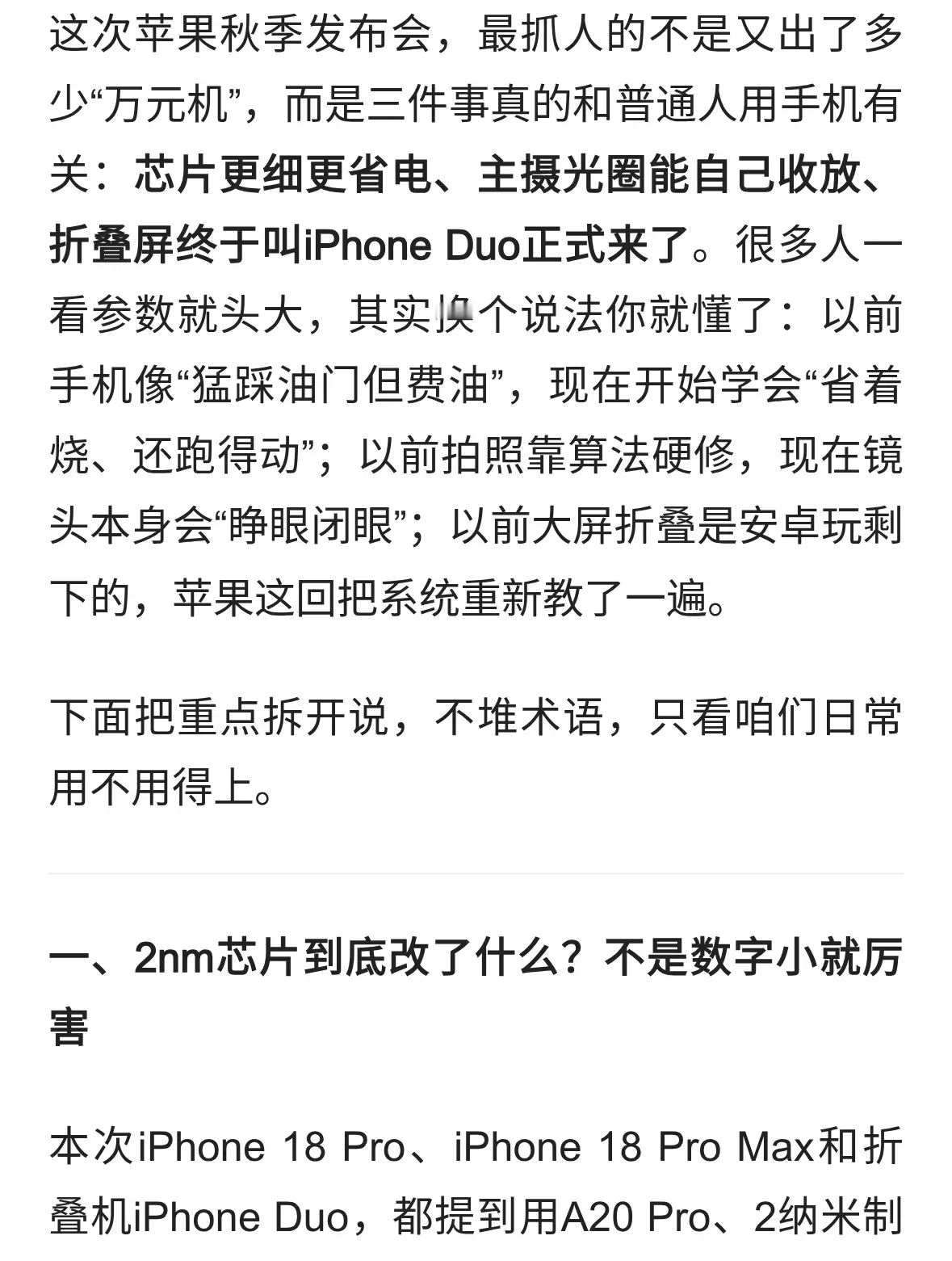 2nm+会“呼吸”的镜头！苹果新机不拼贵，拼啥才懂行？