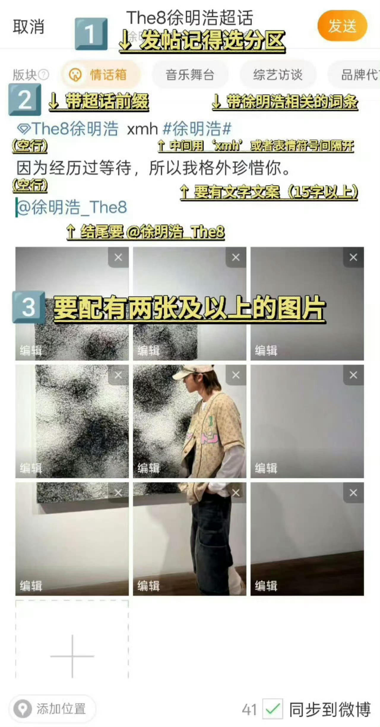 【超like如何正确速成】

1️⃣超话🈲氵贴氵评，如图1  图2错误案例所示
2️⃣主板块🈲无意义经验贴，需要选择【情话箱】板块发布，发布格式如图1 图2正确案例所示
3️⃣情话箱速做可以借助快捷语录，图4为百度输入法使用方法，图5为搜狗输入法使用方法
4️⃣可以借助图3的规则去超like群互评积攒 ​